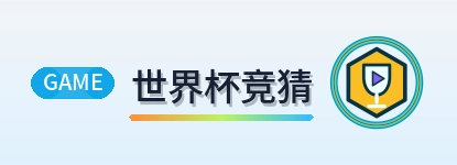 世界杯竞猜 Logo
